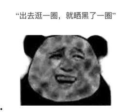 晒的表情包图片,笑出腹肌的欢乐瞬间