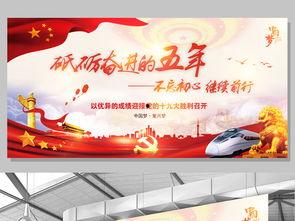 奋进的背景,砥砺前行，共筑中国梦